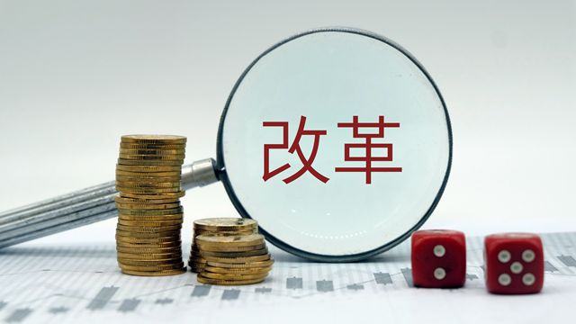 金融委將推多項(xiàng)金融改革措施 A股哪些領(lǐng)域會(huì)受益？